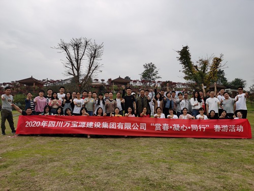 赏春•凝心•同行——2020年春季团游活动