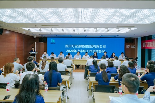 2020年度上半年工作总结会议顺利召开