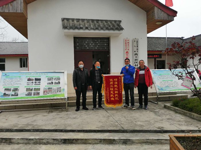 2018年都江堰市田园综合体项目获都江堰市天马镇禹王村村民委员会锦旗