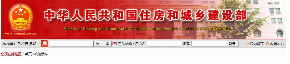 住房城乡建设部通知要求严格落实建设单位工程质量首要责任