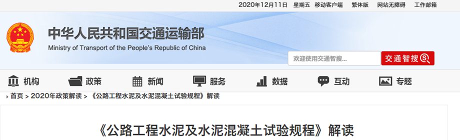 《公路工程水泥及水泥混凝土试验规程》解读