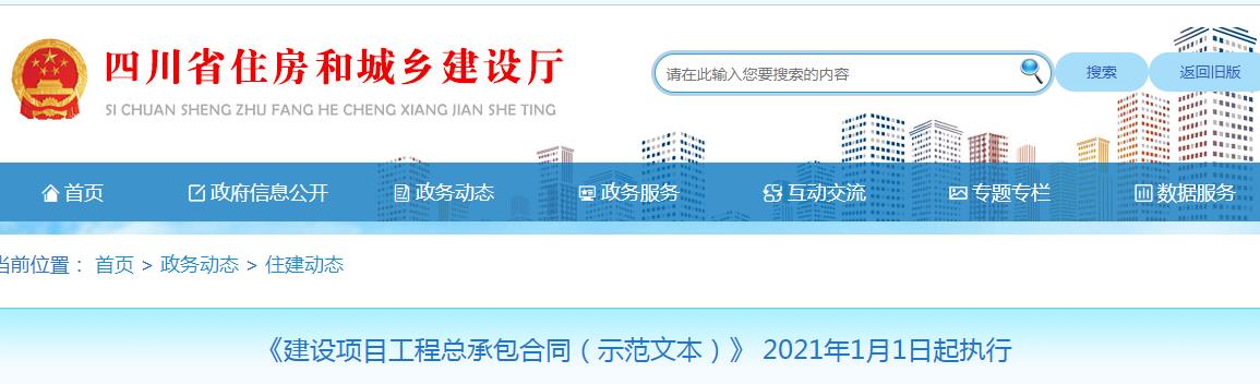 《建设项目工程总承包合同（示范文本）》 2021年1月1日起执行