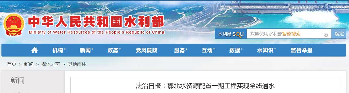 鄂北水资源配置一期工程实现全线通水