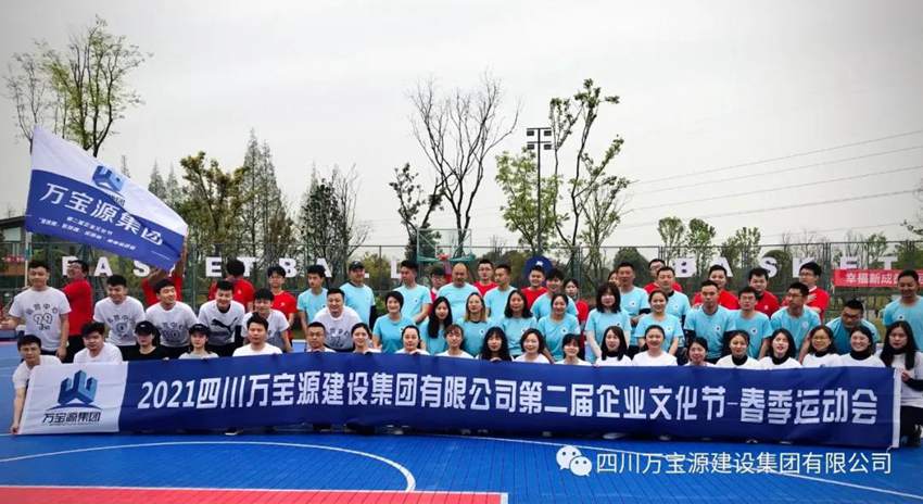 万宝源集团2021年第二届企业文化节—春季运动会