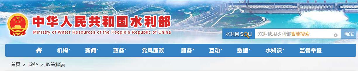 权威解读国办印发的《关于切实加强水库除险加固和运行管护工作的通知》