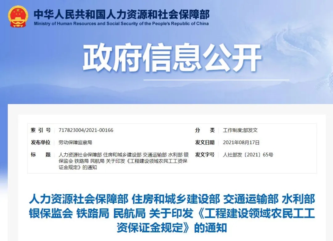《工程建设领域农民工工资保证金规定》来了！