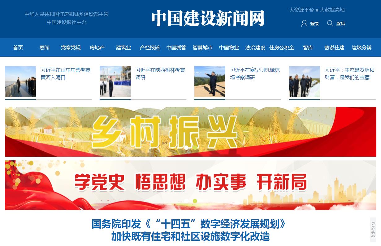 国务院印发《“十四五”数字经济发展规划》提出 加快既有住宅和社区设施数字化改造