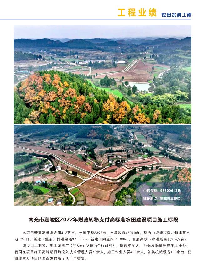 南充市嘉陵区2022年财政转移支付高标准农田