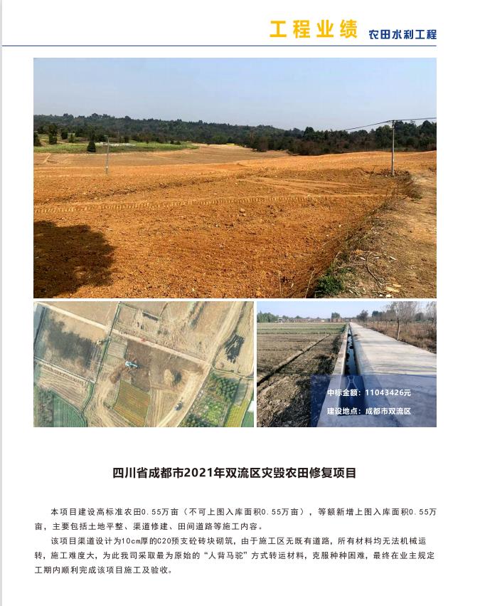 四川省成都市2021年双流区灾毁农田修复项目