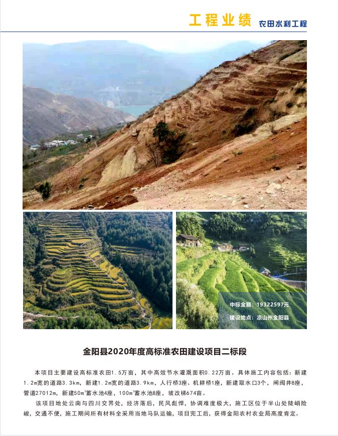 金阳县2020年度高标准农田建设项目二标段