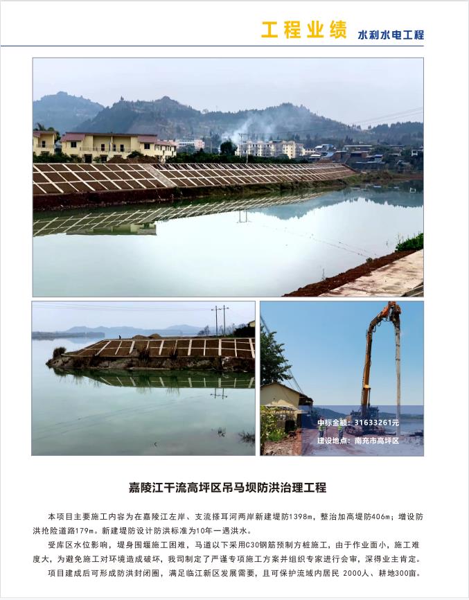 嘉陵江干流高坪区吊马坝防洪治理工程