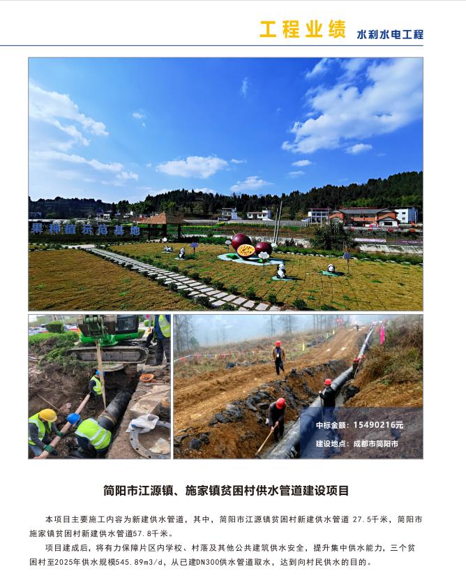 简阳市江源镇贫困村供水管道建设项目、简阳市施家镇贫困村供水管道建设项目