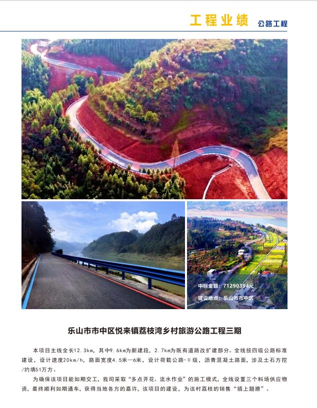 乐山市市中区悦来镇荔枝湾乡村旅游公路工程三期