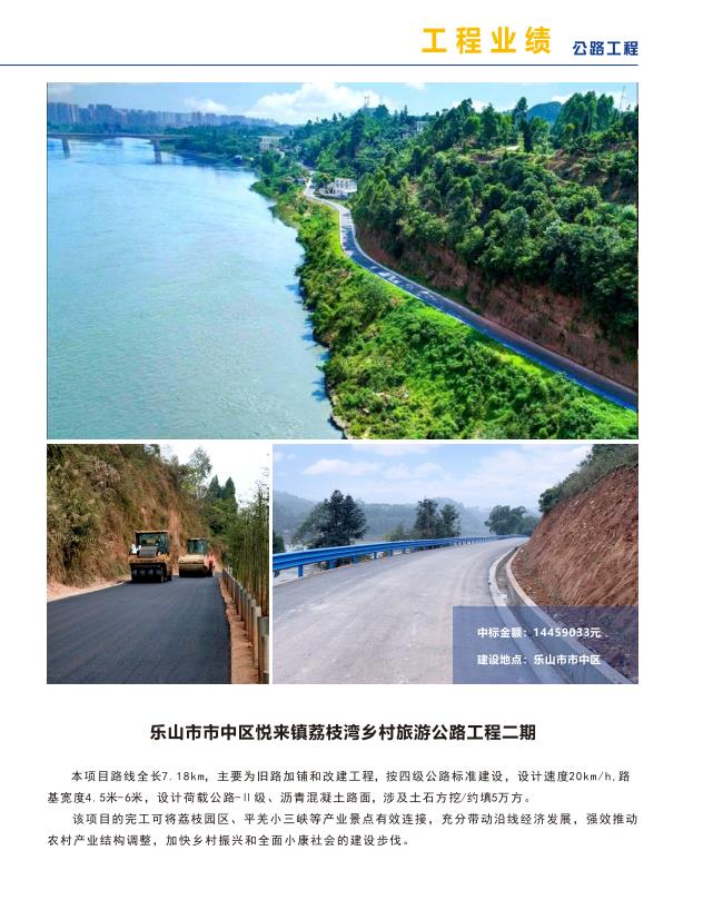 乐山市市中区悦来镇荔枝湾乡村旅游公路工程二期
