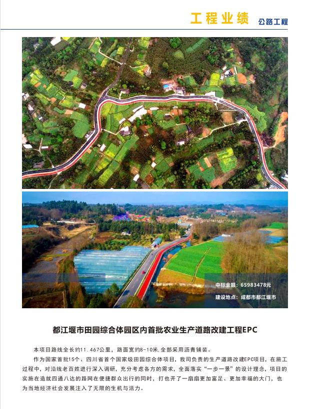 都江堰市田园综合体园区内首批农业生产道路改建工程EPC