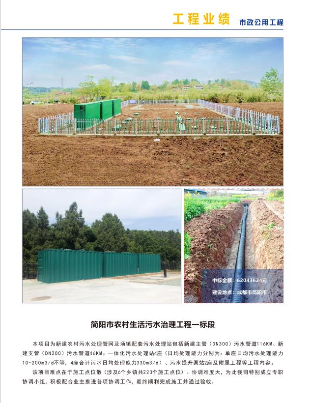 简阳市农村生活污水处理工程一标段