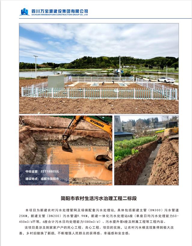 简阳市农村生活污水治理工程二标段