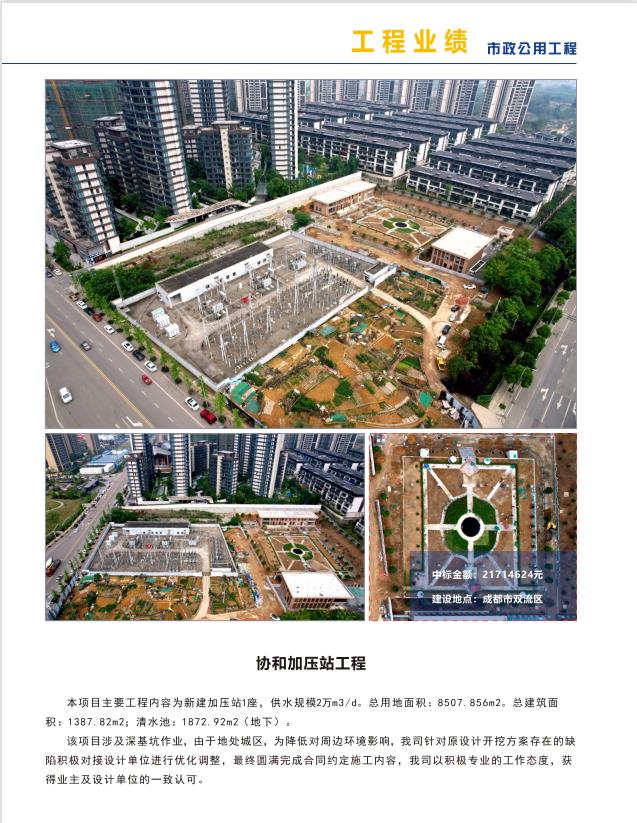 协和加压站工程