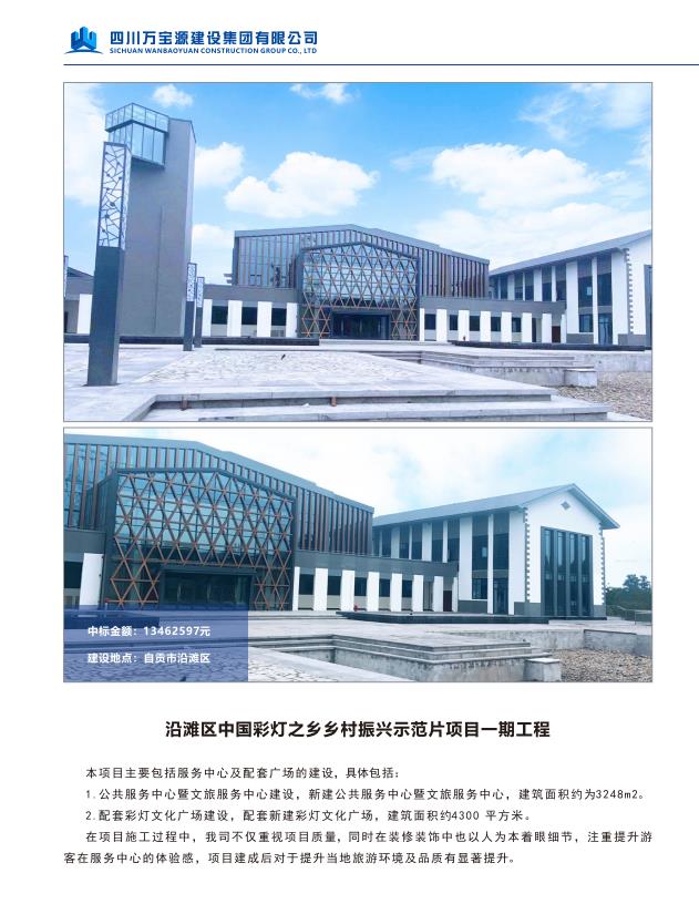 沿滩区中国彩灯之乡乡村振兴示范片项目一期工程