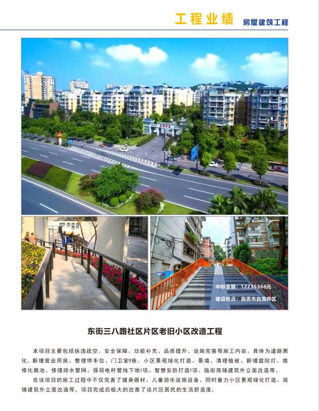 东街三八路社区片区老旧小区改造工程