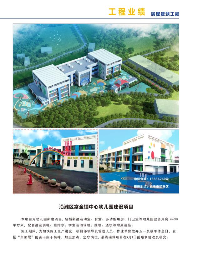 沿滩区富全镇中心幼儿园建设项目