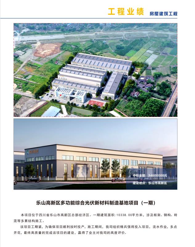 乐山高新区多功能综合光伏新材料制造基地项目(一期)